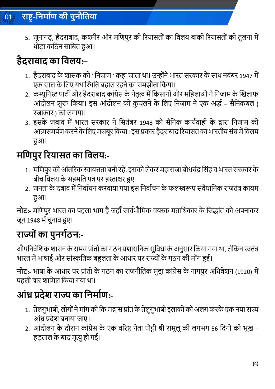 राष्ट्र निर्माण की चुनौतियाँ 