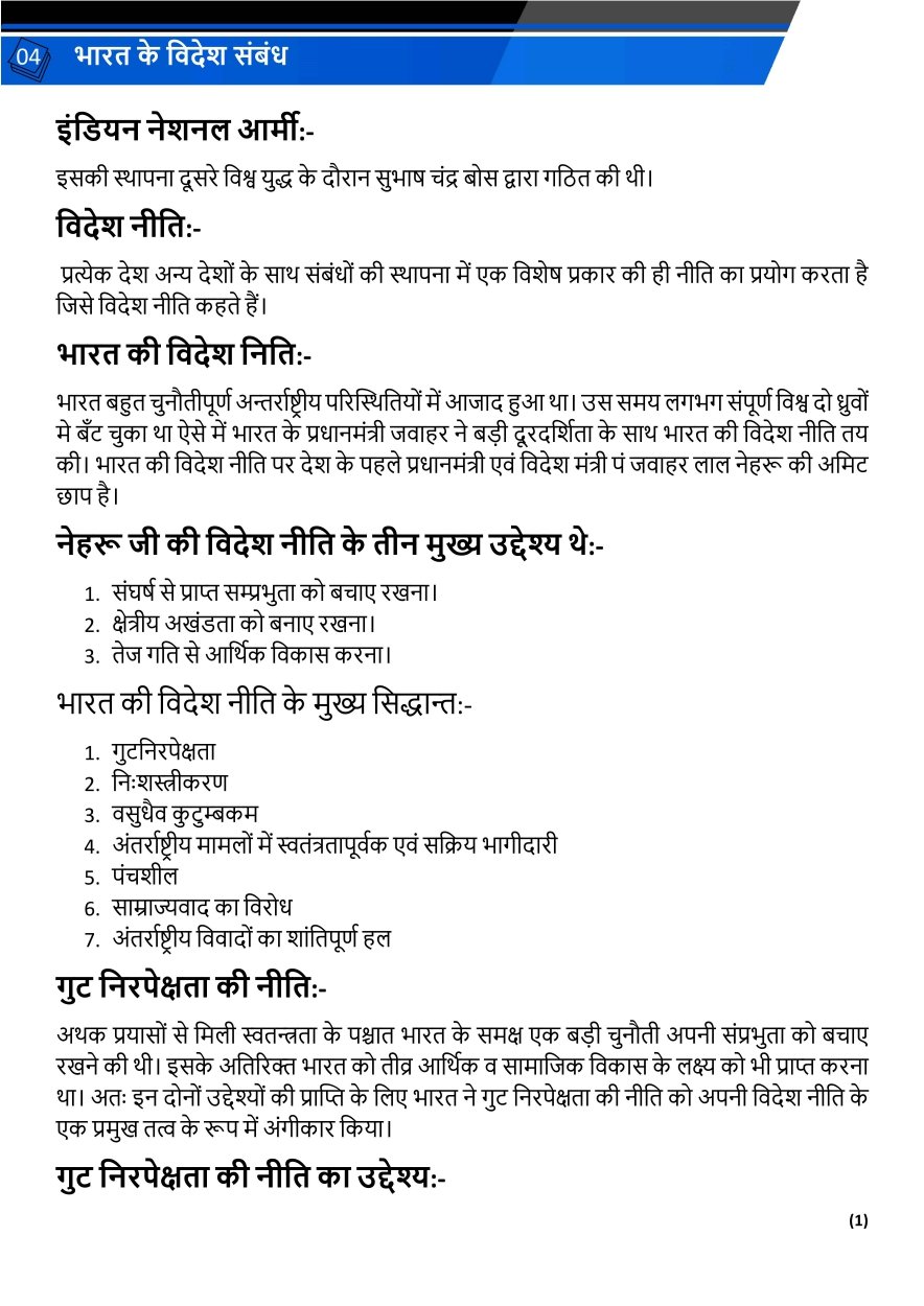 भारत के विदेश संबंध