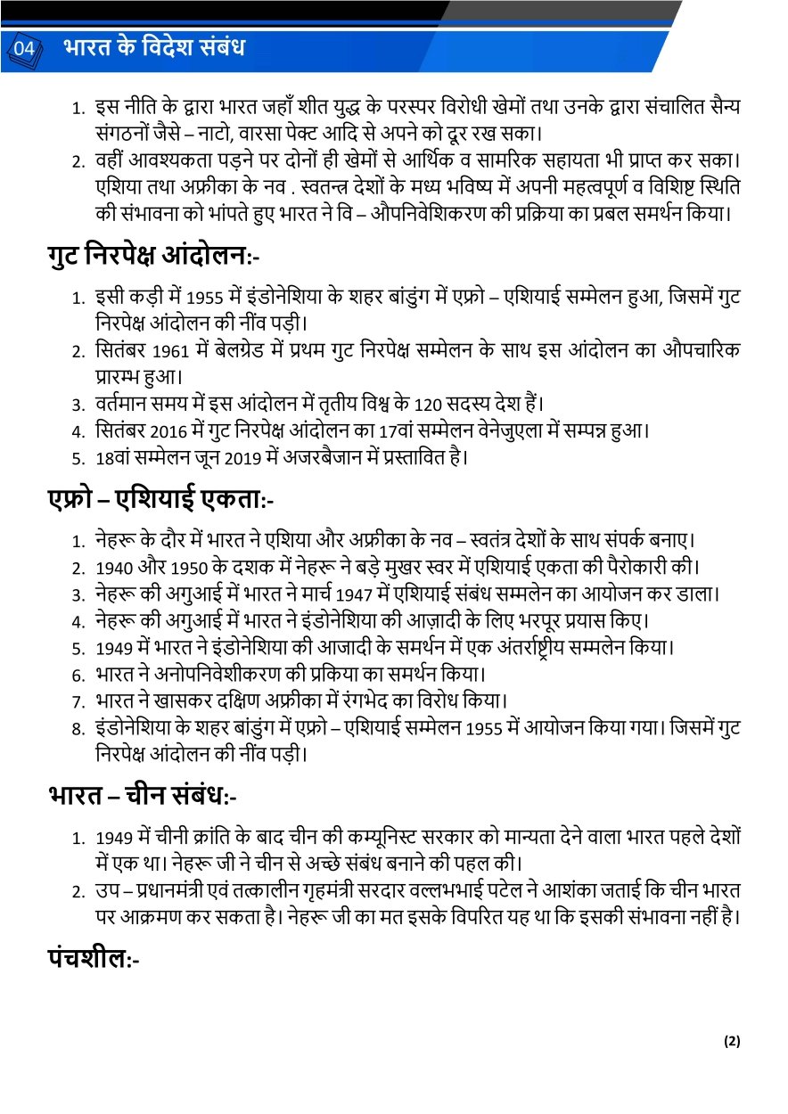 भारत के विदेश संबंध