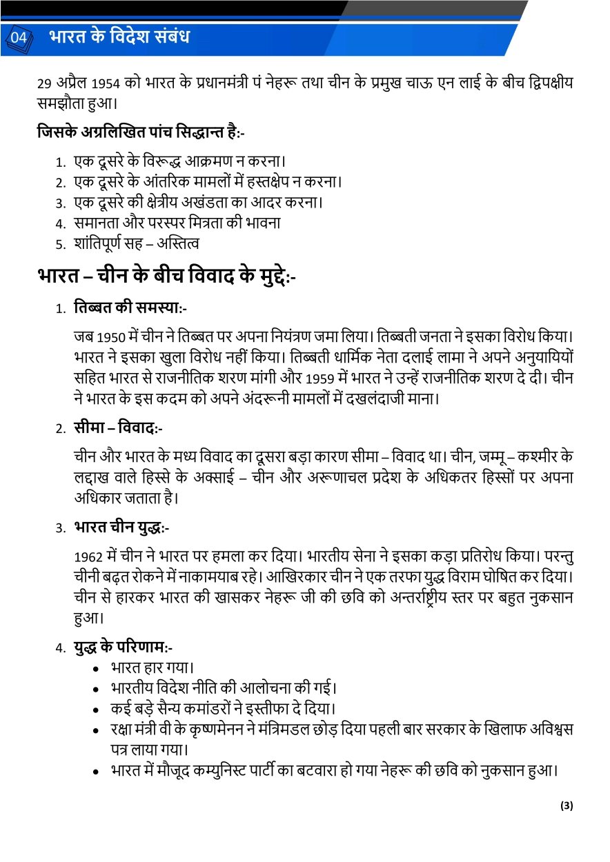 भारत के विदेश संबंध