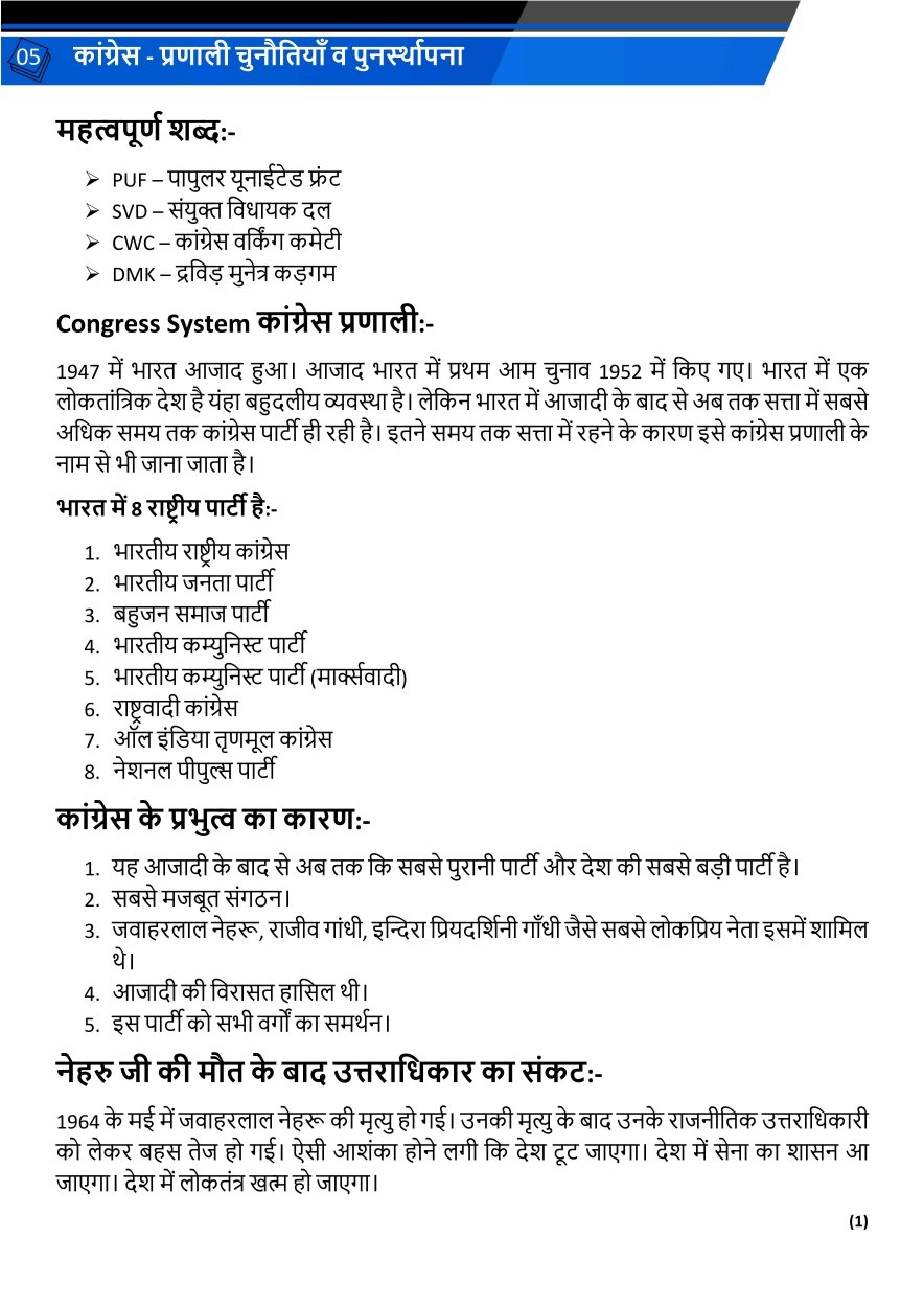 कांग्रेस प्रणाली: चुनौतियाँ व पुनर्स्थापना
