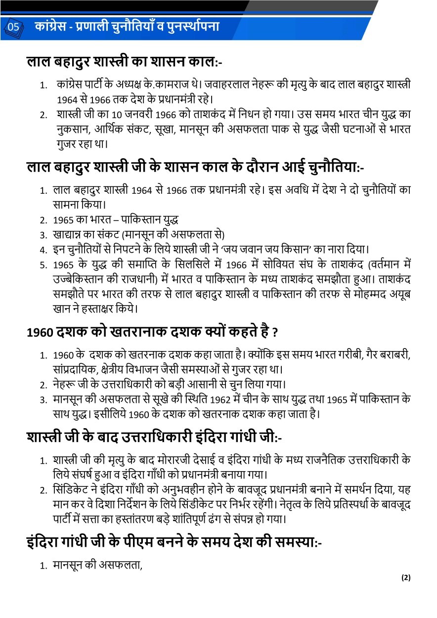 कांग्रेस प्रणाली: चुनौतियाँ व पुनर्स्थापना