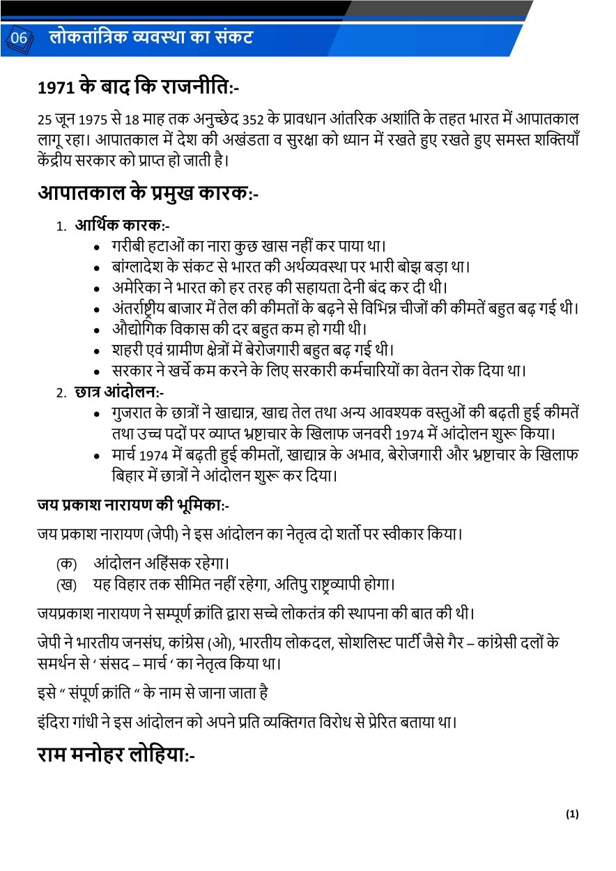 लोकतांत्रिक व्यवस्था का संकट