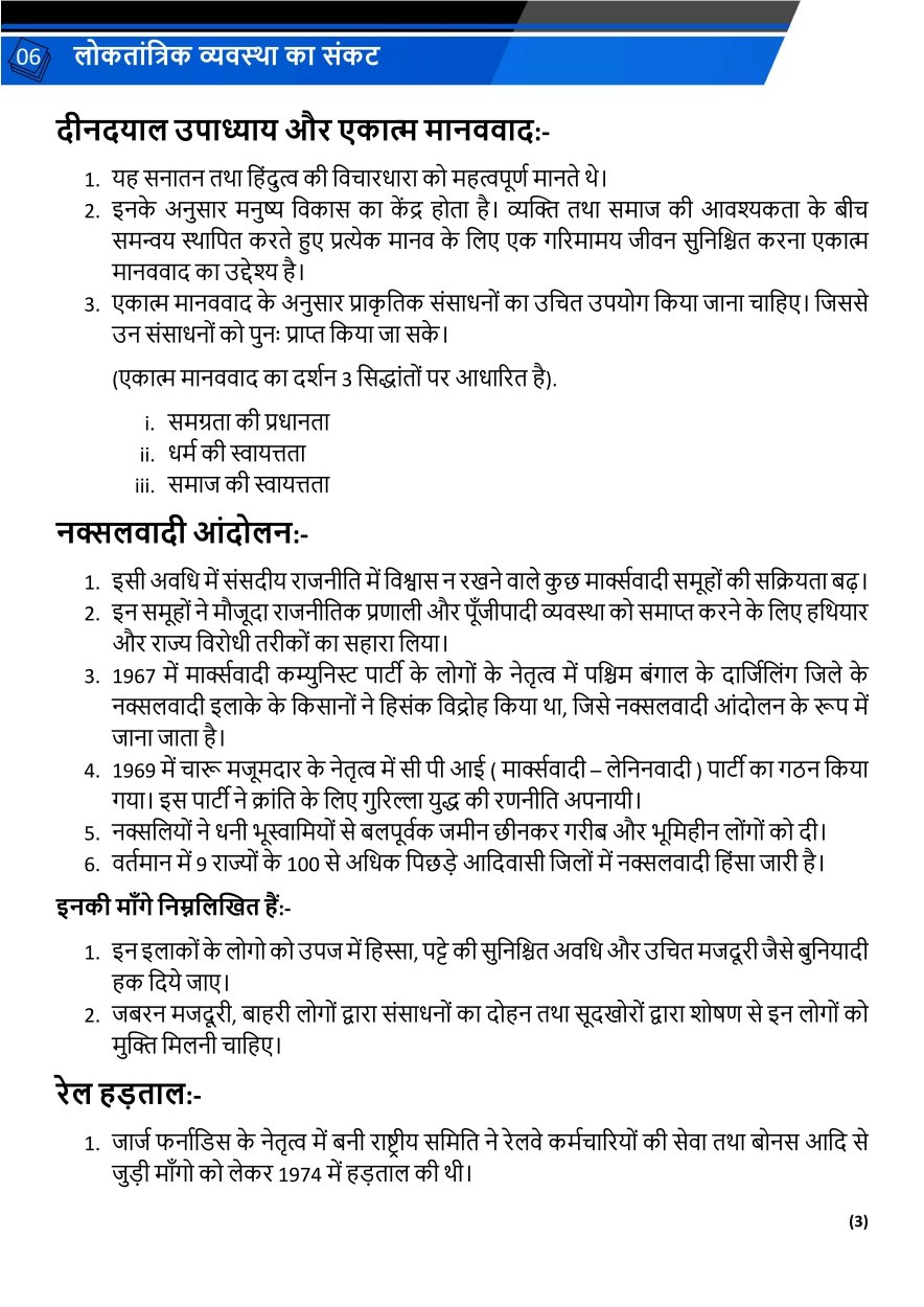 लोकतांत्रिक व्यवस्था का संकट