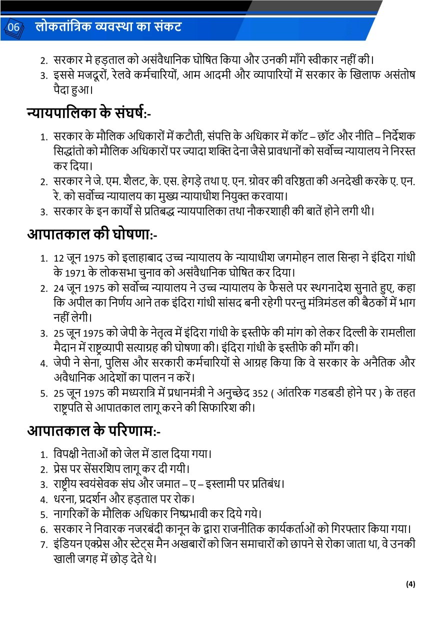 लोकतांत्रिक व्यवस्था का संकट