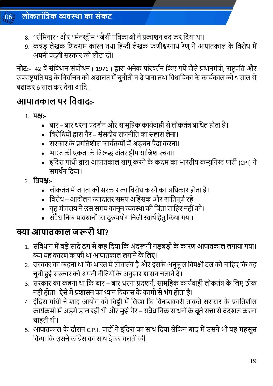 लोकतांत्रिक व्यवस्था का संकट