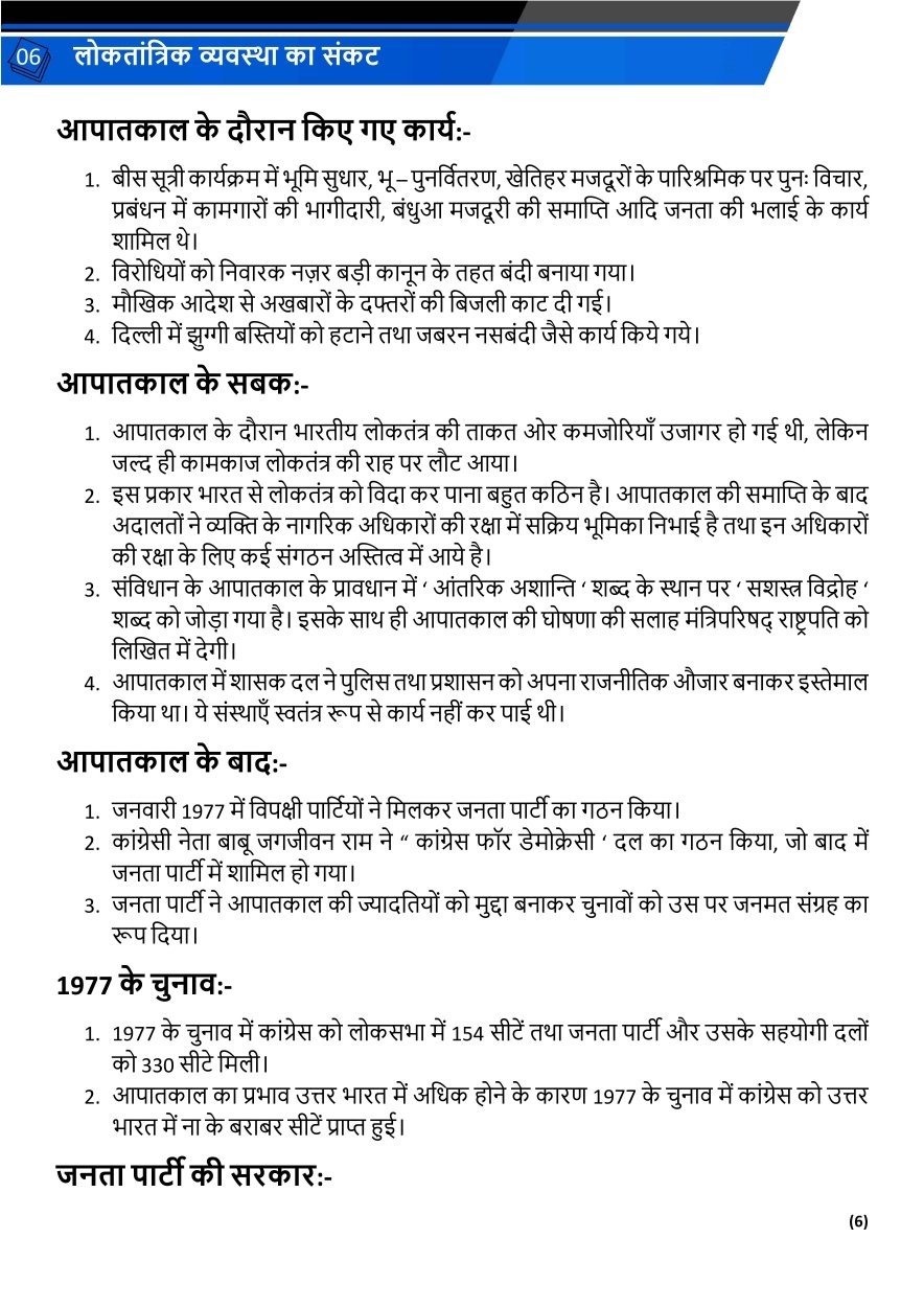 लोकतांत्रिक व्यवस्था का संकट