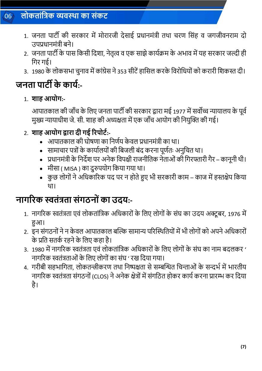 लोकतांत्रिक व्यवस्था का संकट