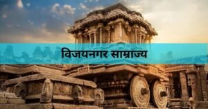 विजयनगर