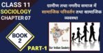 ग्रामीण तथा नगरीय समाज