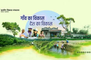 अध्याय-5: ग्रामीण विकास (भारतीय अर्थव्यवस्था का विकास)