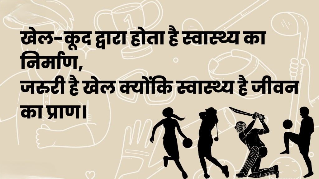 खेलों में शरीर रचना