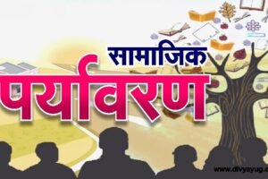 अध्याय-8: पर्यावरण और समाज