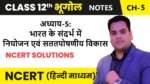 नियोजन एवं सततपोषणीय विकास