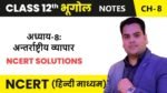 व्यापार