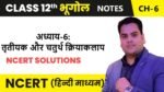 तृतीयक और चतुर्थ क्रियाकलाप