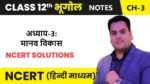मानव विकास