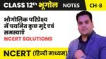 भौगोलिक परिपेक्ष्य