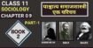 पाश्चात्य समाजशास्त्री