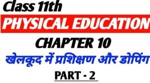 खेलकूद में प्रशिक्षण और डोपिंग